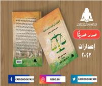 هيئة الكتاب تصدر «القضاء في الهند الإسلامية» لـ محمود مرعي