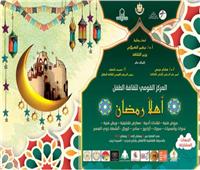 «قومي ثقافة الطفل» يحتفل بالعاشر من رمضان بالحديقة الثقافية
