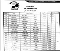 الإعلان عن مواعيد 3 جولات جديدة للدوري المصري.. ودور الـ 8 من كأس الرابطة 