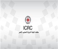 الصليب الأحمر يخفض 1500 وظيفة بسبب تراجع المساعدات الإنسانية