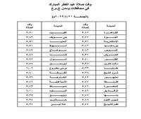 موعد صلاة عيد الفطر بالقاهرة والمحافظات