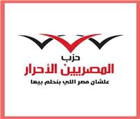«المصريين الأحرار» يُدشن غرفة عمليات لمتابعة مجريات أحداث السودان 