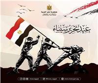 بمناسبة ذكرى تحرير سيناء     التضامن تهنيء  الشعب المصري 