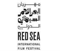 مهرجان البحر الأحمر السينمائي يستقبل الأفلام المتنافسة في الدورة الثالثة