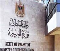«الخارجية الفلسطينية» تطالب بتدخل دولي لوقف تنفيذ "قانون فك الارتباط"