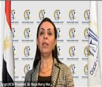 مايا مرسى :  تولي المرأة المصرية مناصب قيادية  أصبح حقيقة ملموسة