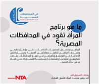الوطنية للتدريب: «المرأة تقود في الـ 27 محافظة» برنامج لتعزيز قدرات ومعارف المرأة المصرية