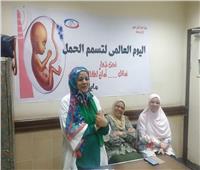 التأمين الصحي ببنى سويف ينظم فعالية بمناسبة الاحتفال باليوم العالمي للوقاية من تسمّم الحمل 