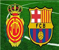 بث مباشر مباراة برشلونة ومايوركا في الدوري الإسباني