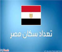 وصول عدد سكان مصر بالداخل إلى   105 مليون نسمة يوم السبت المقبل 
