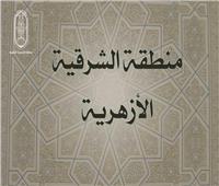 ننشر أوائل الشهادة الإعدادية الأزهرية بالشرقية