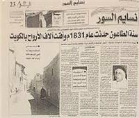 انتشار الطاعون في الكويت وراح ضحيته آلاف الكويتيين  ..حدث فى 15 يونيو