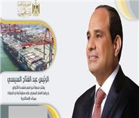 الرئيس السيسي يشهد افتتاح محطة "تحيا مصر" متعددة الأغراض بميناء الإسكندرية
