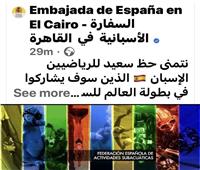 دعم اسباني ل«الماتادور» ببطولة العالم للسباحة بالزعانف فى مصر