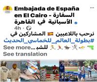 السفارة الإسبانية في مصر تدعم منتخب بلادها المشارك ببطولة العالم لشباب الخماسي الحديث بالإسكندرية 
