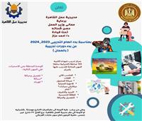 «العمل»: فتح باب التقديم للتدريب المهني لشباب القاهرة على 11 مهنة.. غدا
