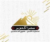 حزب مصر أكتوبر يثمن قرار الرئيس السيسى بالعفو على باتريك زكى ومحمد الباقر