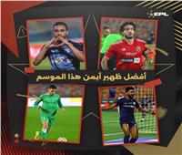 رابطة الأندية تعلن عن 4 مرشحين لأفضل ظهير أيسر في الدوري المصري