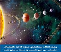 معهد الفلك ينفي حدوث زلازل المغرب بسبب اصطفاف الكواكب 