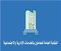 "  العاملون بالخدمات الادارية  ": انتخاب السيسى رئيساً لـ" ام الدنيا " يقهر التحديات