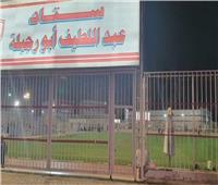 غلق ملعب عبد اللطيف أبورجيلة بسبب انتخابات الزمالك 