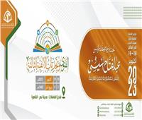 عمان تشارك فى المؤتمر الثامن لهيئات الإفتاء فى العالم