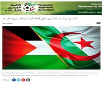 الاتحاد الجزائري  يعلق جميع مسابقات كرة القدم تضامنا مع فلسطين