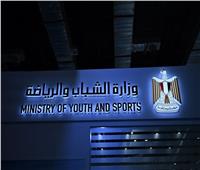 وزارة الشباب والرياضة تقرر ايقاف جميع الأنشطة والفعاليات 