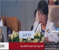 وزيرة خارجية اليابان : يجب على كل الأطراف الانصياع إلى القانون الدولي