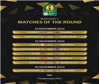 مواعيد مباريات الجولة الأولي لدور المجموعات بدوري أبطال إفريقيا 