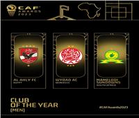 جوائز الكاف| الأهلي ينافس على جائزة أفضل ناد في أفريقيا