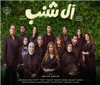 جمهور الجونة يستقبل فيلم «آل شنب» بحفاوة