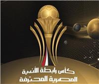 الاعلان عن موعد قرعة بطولة كأس رابطة الأندية المصرية 2023-2024