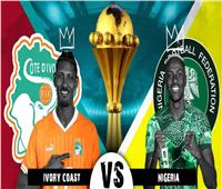 كوت ديفوار ضد نيجيريا.. قمة مشتعلة في المجموعة الأولى بكأس الأمم الأفريقية