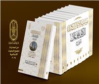 «الغرب وإعادة اكتشاف الإسلام».. من إصدارات حكماء المسلمين بمعرِض القاهرة الدولي للكتاب 2024