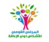 القومى للإعاقة يشارك فى فعاليات الدورة 55 لمعرض القاهرة الدولى للكتاب