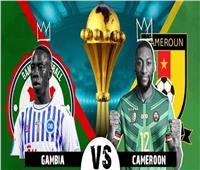 انطلاق مباراة الكاميرون وجامبيا في كأس أمم إفريقيا