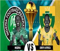 نيجيريا وجنوب أفريقيا| صراع على خطف بطاقة التأهل لنهائي كأس الأمم الإفريقية