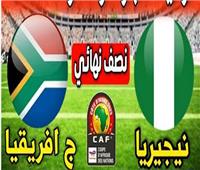بث مباشر مباراة نيجيريا وجنوب أفريقيا في نصف نهائي كأس الأمم الإفريقية