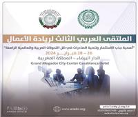 26 فبراير..المنظمة العربية للتنمية الإدارية تنظم"الملتقي العربي لريادة الأعمال"بالمغرب