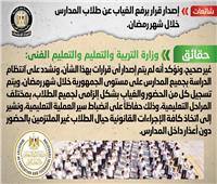 رفع الغياب عن طلاب المدارس خلال شهر رمضان .. شائعة تنفيها الحكومة
