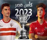 موعد مباراة الأهلي والزمالك في نهائي كأس مصر والقنوات الناقلة