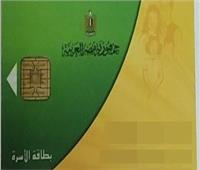 كيفية نقل بطاقة التموين إلى محافظة أخري خلال دقائق  
