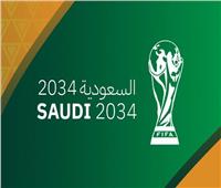 السعودية تستعد لتحدد موعد التقدم بملف استضافة مونديال 2034