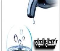 انقطاع المياه عن ٦ مناطق بالقاهرة.. غدا
