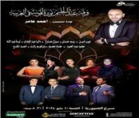 الجمعة.. نجوم طرب مع نويرة على مسرح الجمهورية