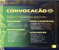 قائمة البرازيل فى كوبا أمريكا 2024.. غياب نيمار وتواجد إندريك