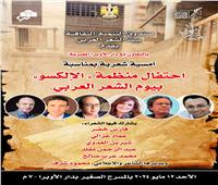 «الاوبرا» تحتفل بيوم الشعر العربي 