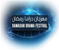 إعلان تفاصيل الدورة الأولى لمهرجان دراما رمضان 2024.. الأحد المقبل