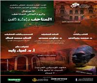 الأوبرا تحتفي باليوم العالمي للمتاحف